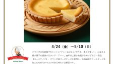 【S-PAL GOURMET MARKET】期間限定SHOP『タンテ・アニー』OPEN！