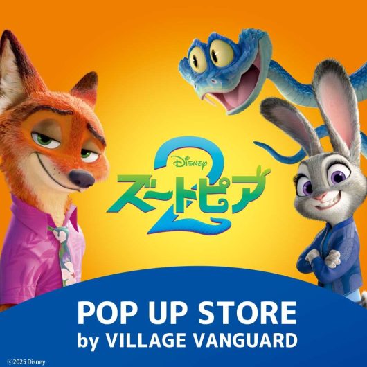 「ズートピア POP UP SHOP by VILLAGE VANGUARD」がオープン！