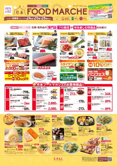 美味こよみ5月号発行！