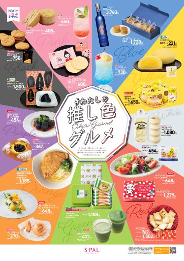 美味こよみ5月号発行！