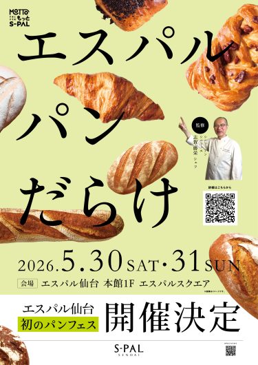 エスパルパンだらけ 開催決定！！