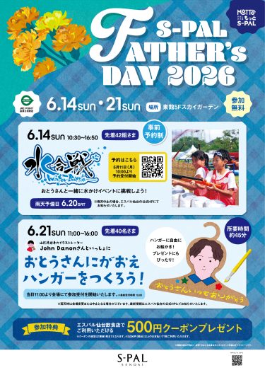 父の日イベント2026 開催！