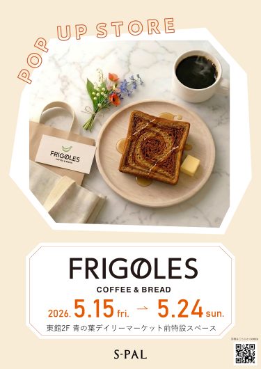 期間限定SHOP『FRIGOLES』OPEN！