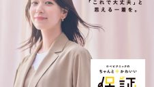 ちゃんとプラスかわいい保証
