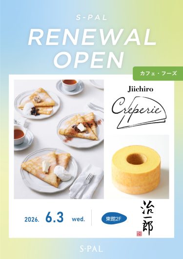 『治一郎』リニューアルOPEN！