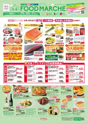 美味こよみ6月号発行！