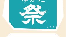 期間限定SHOP『きものやまと ゆかた祭』OPEN！