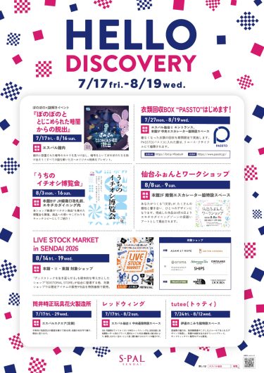 HELLO DISCOVERY2026summer