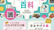 エスパル仙台の夏ギフト『贈るをmotto 贈りもの百科』