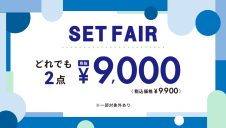 店内どれでも2点で¥9,900(税込)