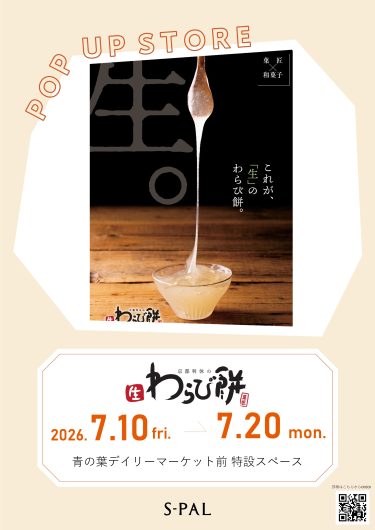 期間限定SHOP『京都利休のわらび餅』OPEN‼