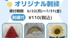 エスパル仙台店刺繍オーダー受付中