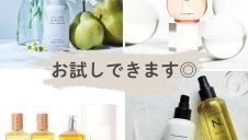 美容室専売品・色々お試しできます◎