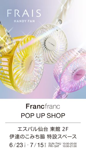 期間限定SHOP『Franc franc フレ ハンディファン』OPEN!
