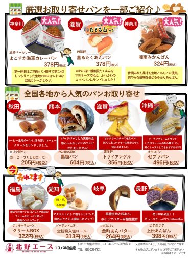 期間限定SHOP「北野エース全国ご当地パンフェス2026」オープン!