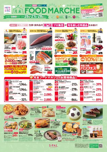 美味こよみ7月号発行！