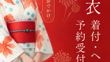 ゆかた着付＆選べるヘアセット予約受付中！