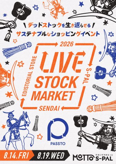 サスティナブルイベント『LIVE STOCK MARKET in SENDAI 2026』開催！
