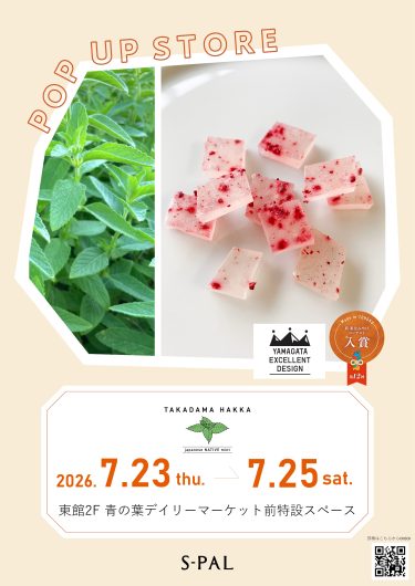 期間限定SHOP『高擶薄荷』OPEN！