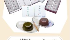 期間限定SHOP『山田屋まんじゅう』OPEN！