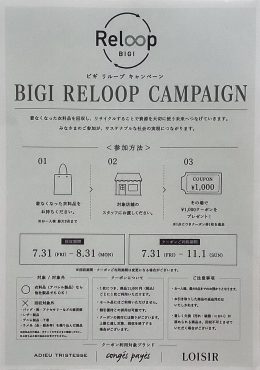 7/31〜8/31リサイクルキャンペーン