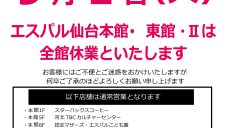 休館日のお知らせ