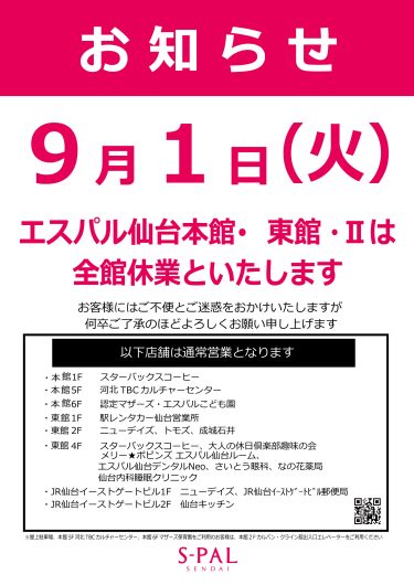 休館日のお知らせ