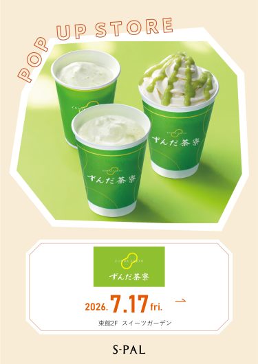 期間限定SHOP『ずんだ茶寮』OPEN!