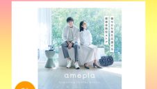 NEW SHOP『amepla (アメプラ)』OPEN！