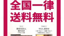 【夏の感謝祭】送料無料企画