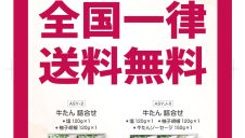 【夏の感謝祭】送料無料企画