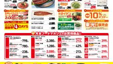 美味こよみ8月号発行！