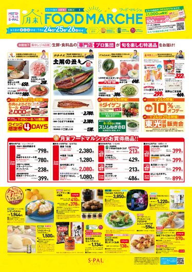 美味こよみ8月号発行!