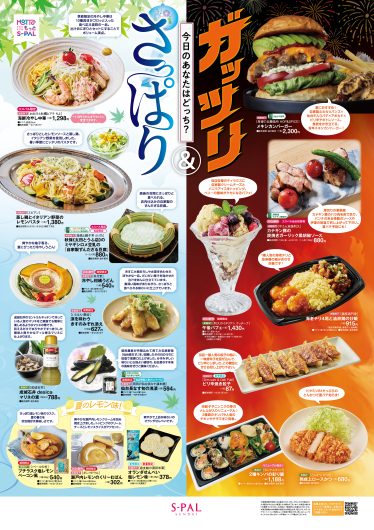 美味こよみ8月号発行！