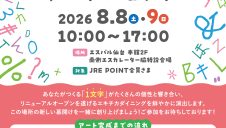 みんなのアートでエキチカダイニングを彩ろう！エスパル仙台で「仙台ふぉんと」のワークショップが開催！