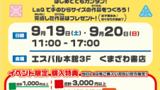 【参加無料】LaQであそぼう!