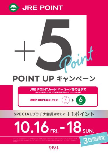 【仙台店限定!!】JRE POINTポイントアップキャンペーン!