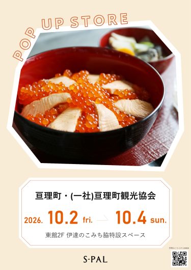 期間限定SHOP『伊達なわたりはらこめしフェア』OPEN!