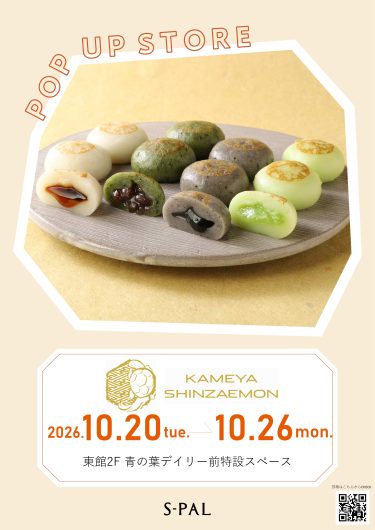 期間限定SHOP『亀屋新左衛門』OPEN！