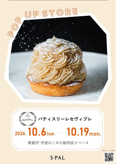 期間限定SHOP『パティスリーレセヴィブレ』OPEN！