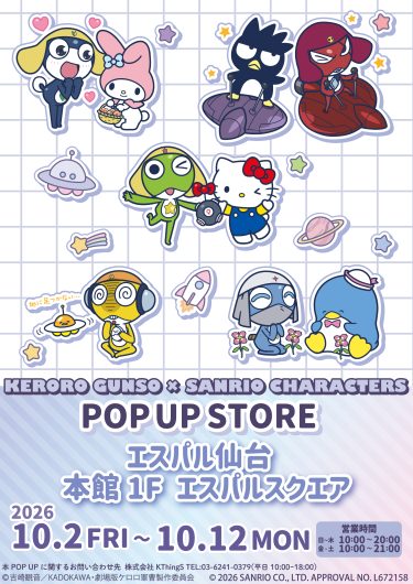 期間限定SHOP『ケロロ軍曹×サンリオキャラクターズPOP UP STORE』OPEN！