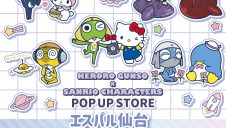 期間限定SHOP『ケロロ軍曹×サンリオキャラクターズPOP UP STORE』OPEN！