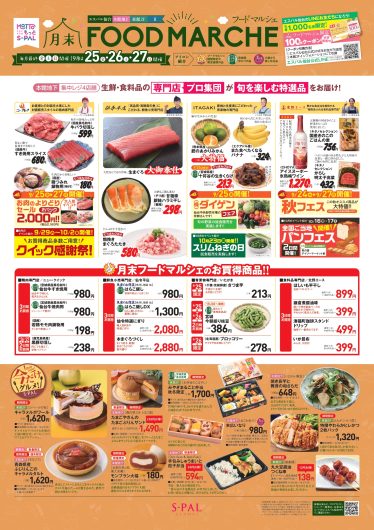 美味こよみ10月号発行!