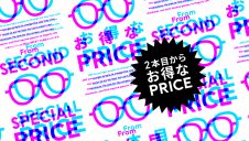 まとめ買いキャンペーン実施中!