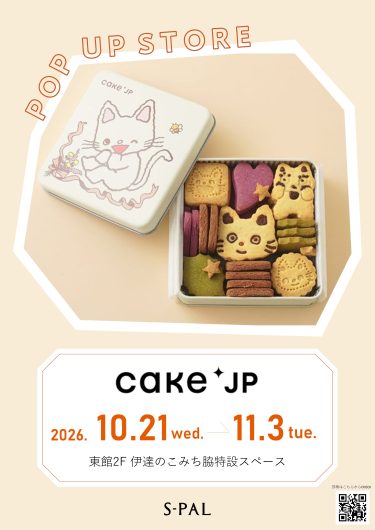 期間限定SHOP『名作絵本クッキー缶セレクション by Cake.jp』OPEN！