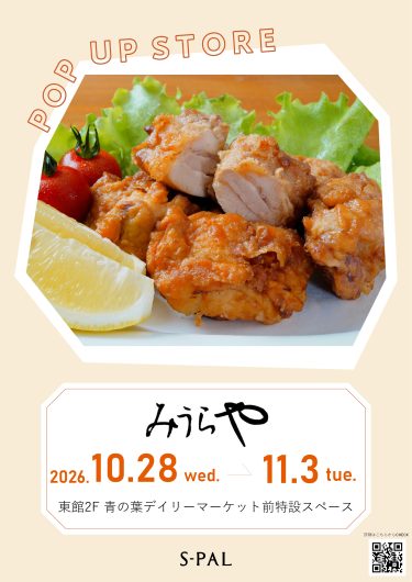 期間限定SHOP『みうらや』OPEN！