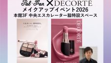 期間限定SHOP『コスメチックパル・ファン×デコルテ』メイクアップイベント2026