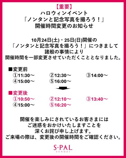 エスパル仙台でハロウィンパーティー‼「ハロウィン謎解きイベント」開催