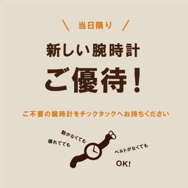 下取りキャンペーン「保護いぬ・ねこ支援」