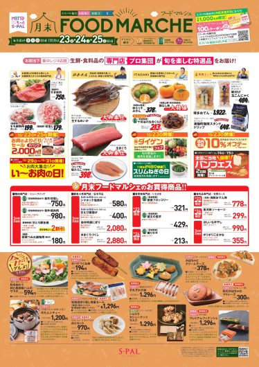美味こよみ11月号発行！
